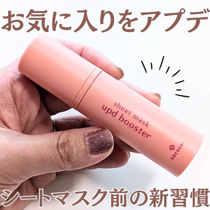 ココチ シートマスク アプデ ブースター/COCOCHI/ブースター・導入液を使ったクチコミ(1枚目)