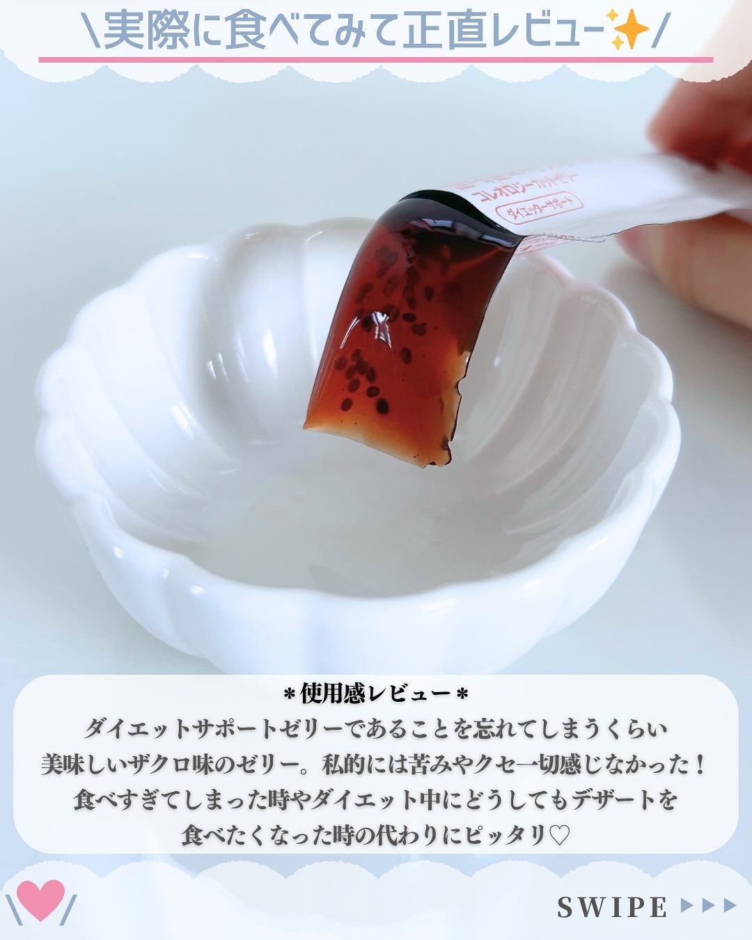 コレオロジーカットゼリー/FOODOLOGY/食品を使ったクチコミ(4枚目)