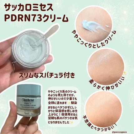 かまぽこ on LIPS 「#PRMaybena(メイベナ)様よりサッカロミセスPDRN7..」(3枚目)