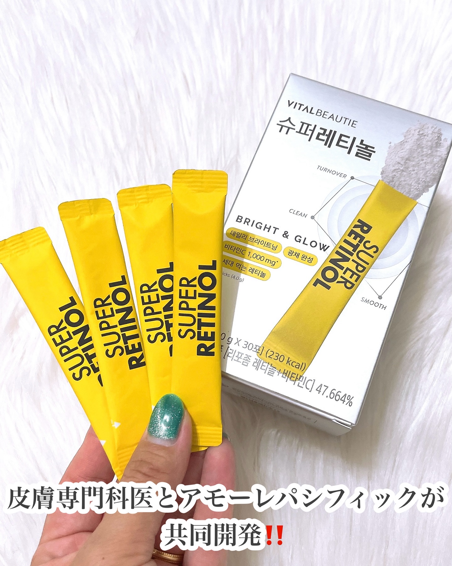 スーパーレチノールC/VITALBEAUTIE/美容サプリメントを使ったクチコミ（2枚目）