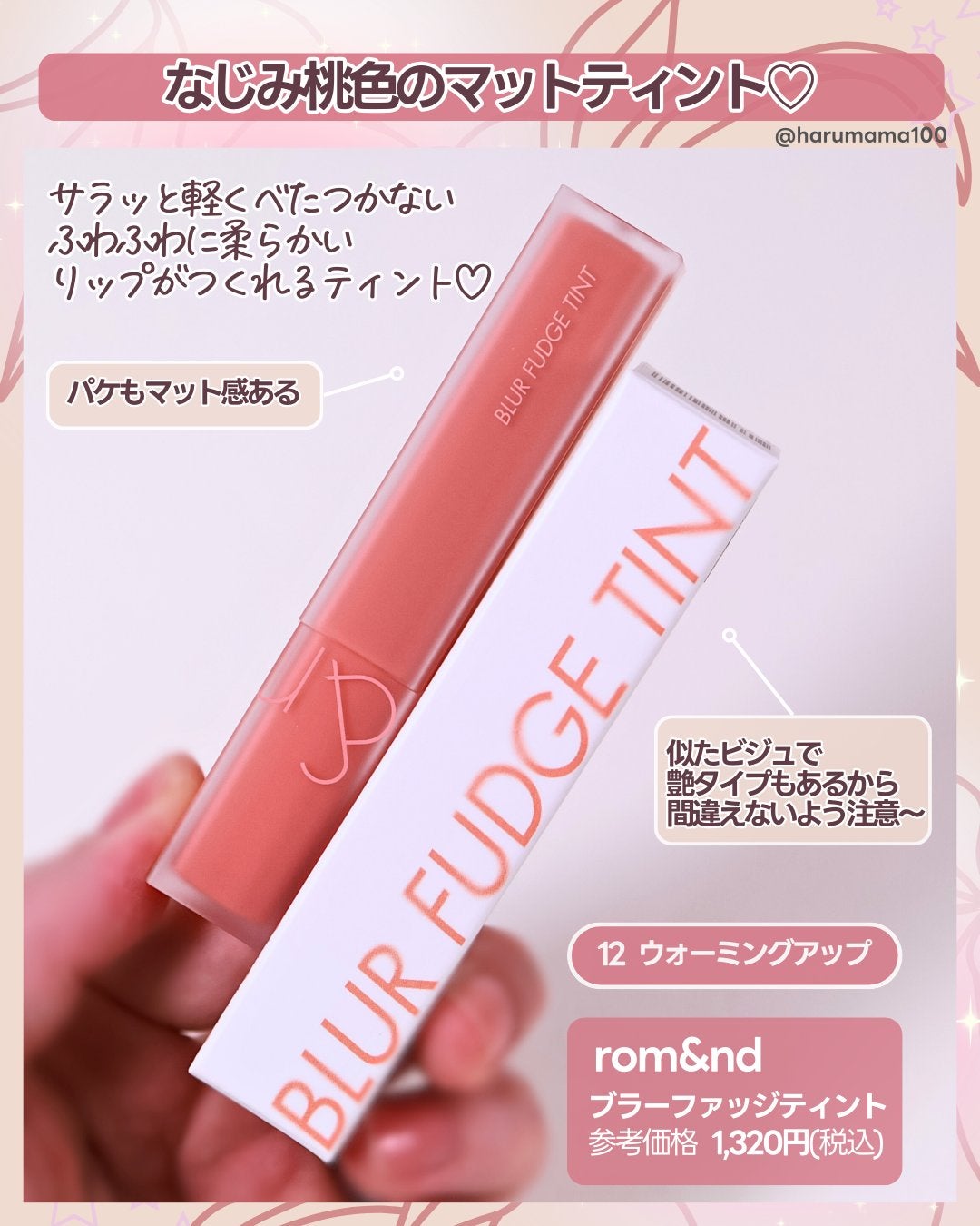 rom&nd ブラーファッジティント/rom&nd/リップティントを使ったクチコミ(2枚目)