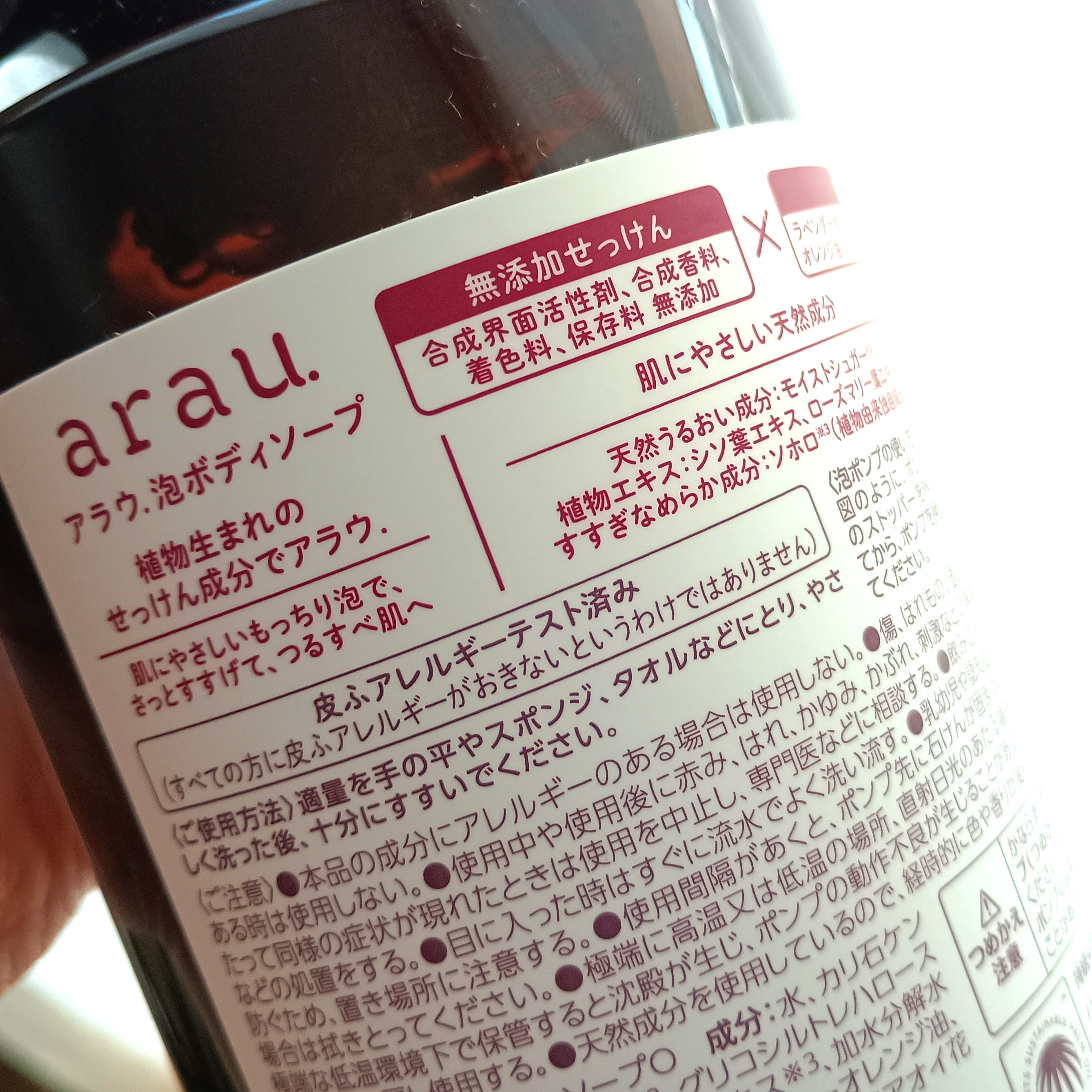 泡ボディソープ/arau.(アラウ)/ボディソープを使ったクチコミ（3枚目）