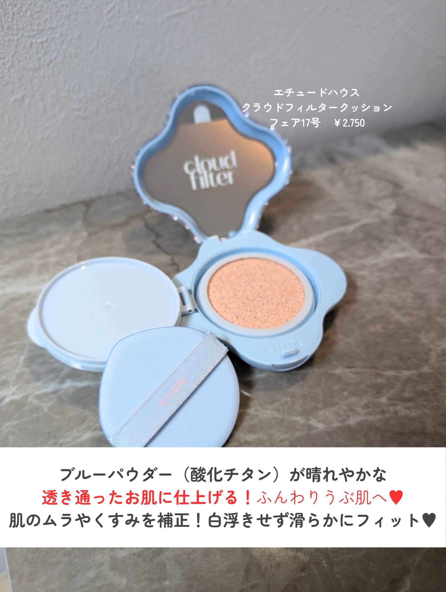 クラウドフィルタークッション/ETUDE/クッションファンデーションを使ったクチコミ（2枚目）