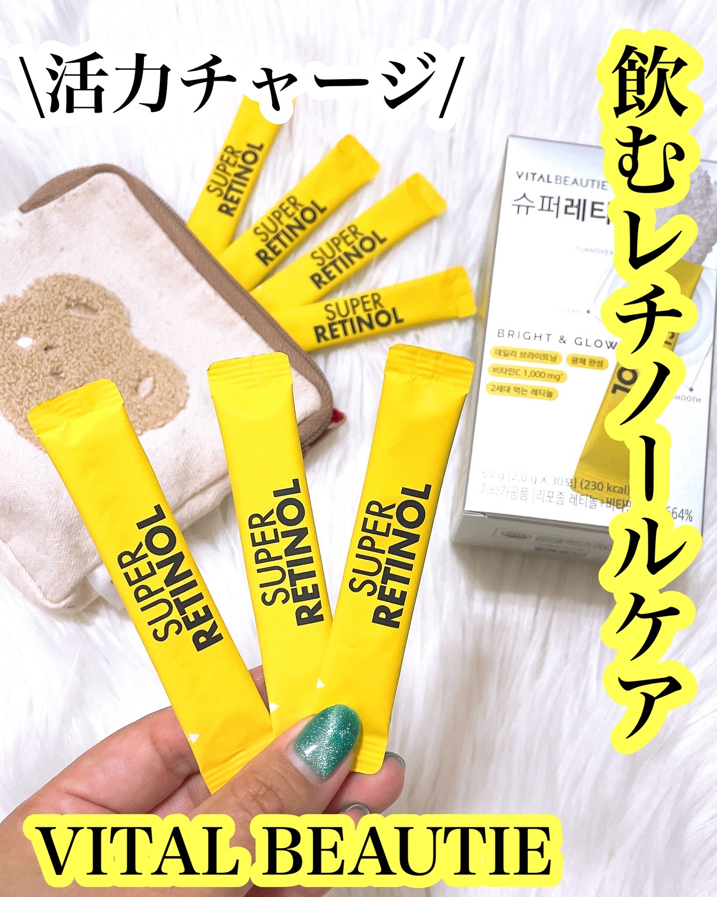 スーパーレチノールC/VITALBEAUTIE/美容サプリメントを使ったクチコミ（1枚目）