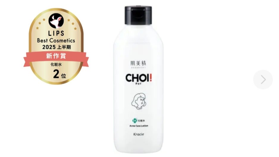 肌美精 CHOI薬用化粧水 ニキビケア[医薬部外品]/肌美精/化粧水を使ったクチコミ（1枚目）