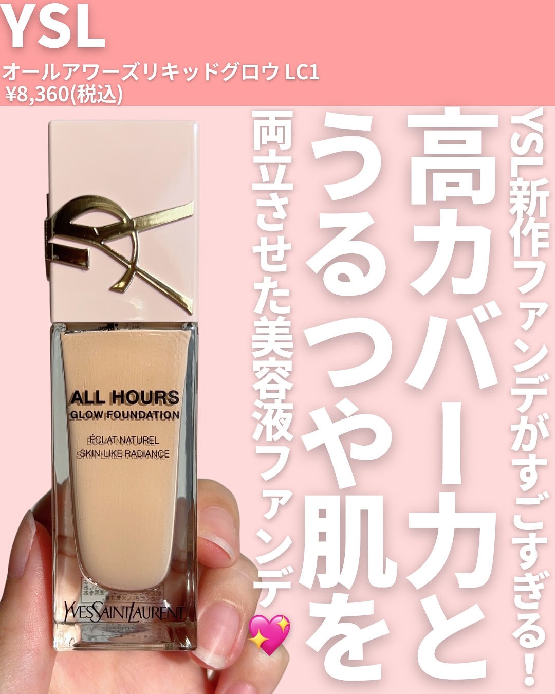 YSL/オールアワーズ リキッド グロウ/ファンデーション/コンシーラー