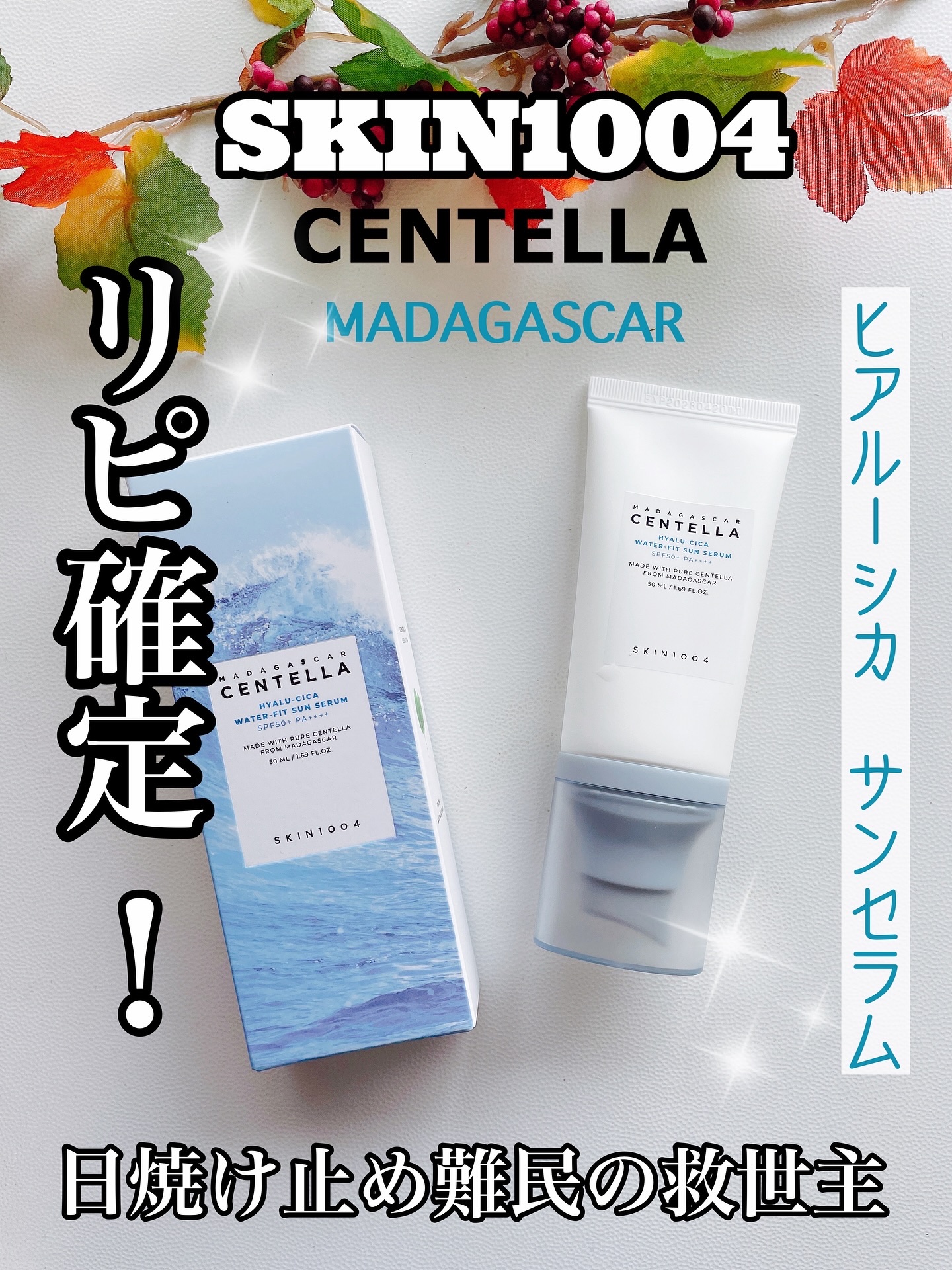 ヒアルーシカ ウォーターフィット サンセラム/SKIN1004/日焼け止めローションを使ったクチコミ（1枚目）