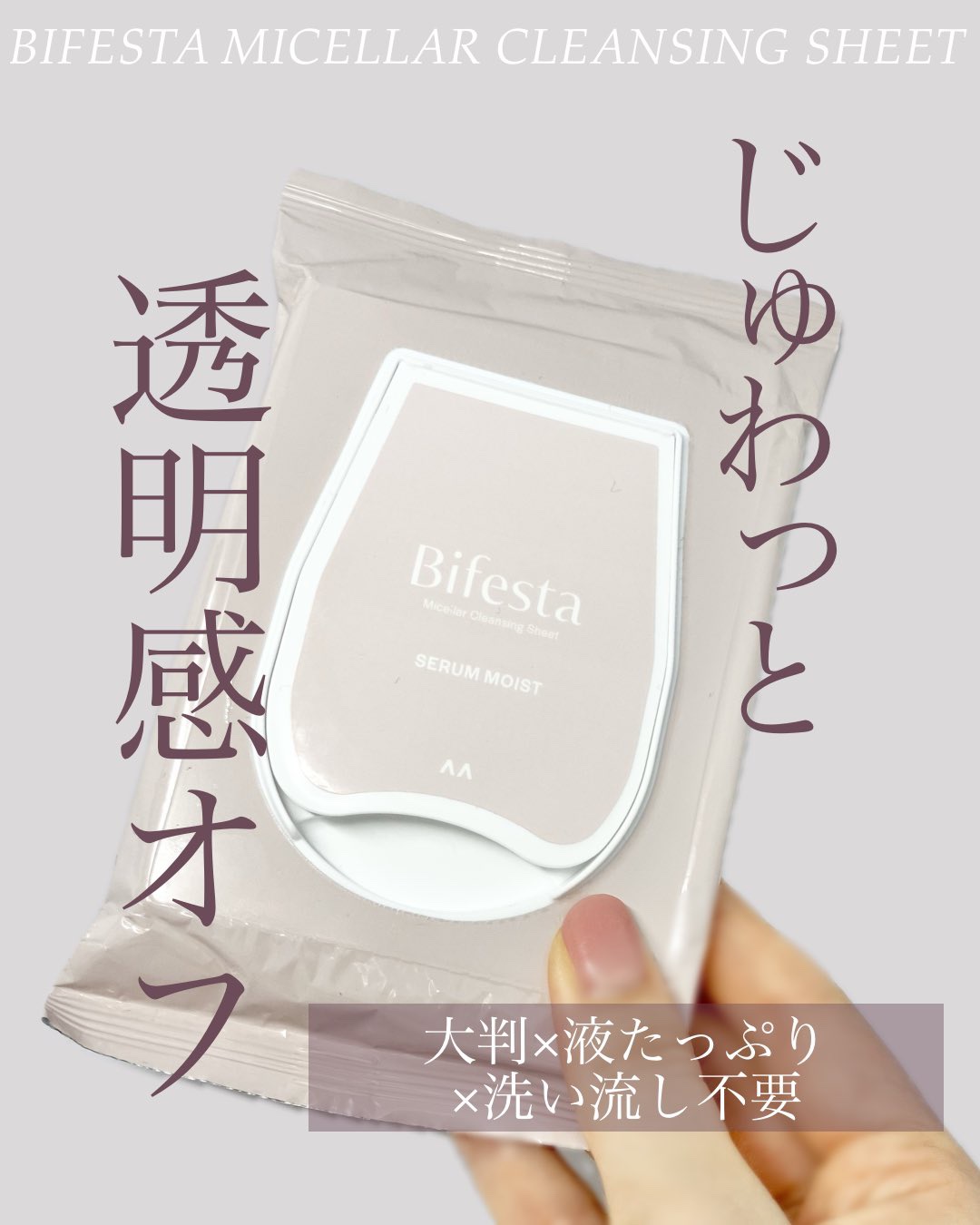 ミセラークレンジングシート セラムモイスト/ビフェスタ/クレンジングシートを使ったクチコミ（1枚目）