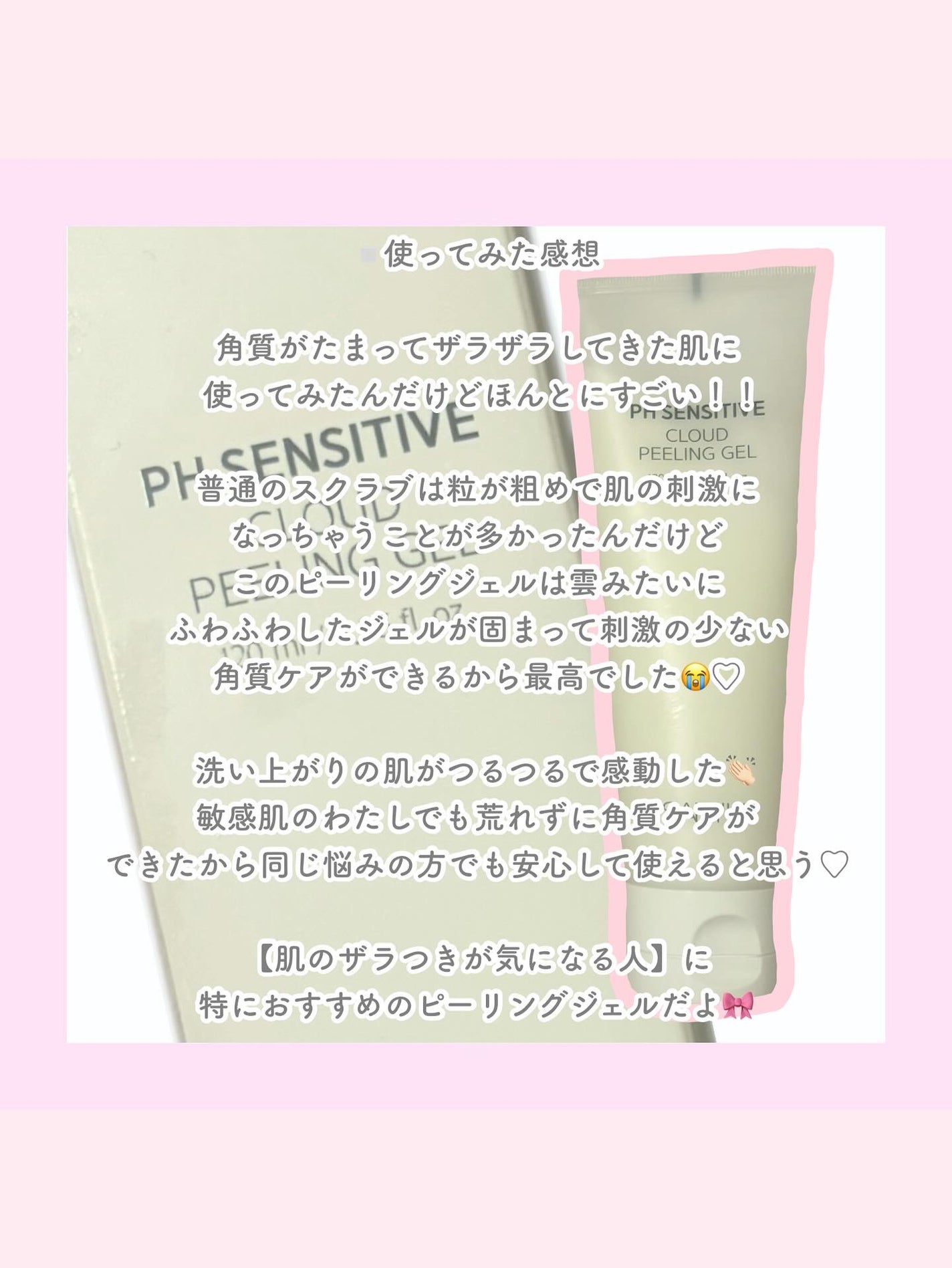 PHセンシティブクラウドピーリングジェル/SAM'U/ピーリングを使ったクチコミ(3枚目)