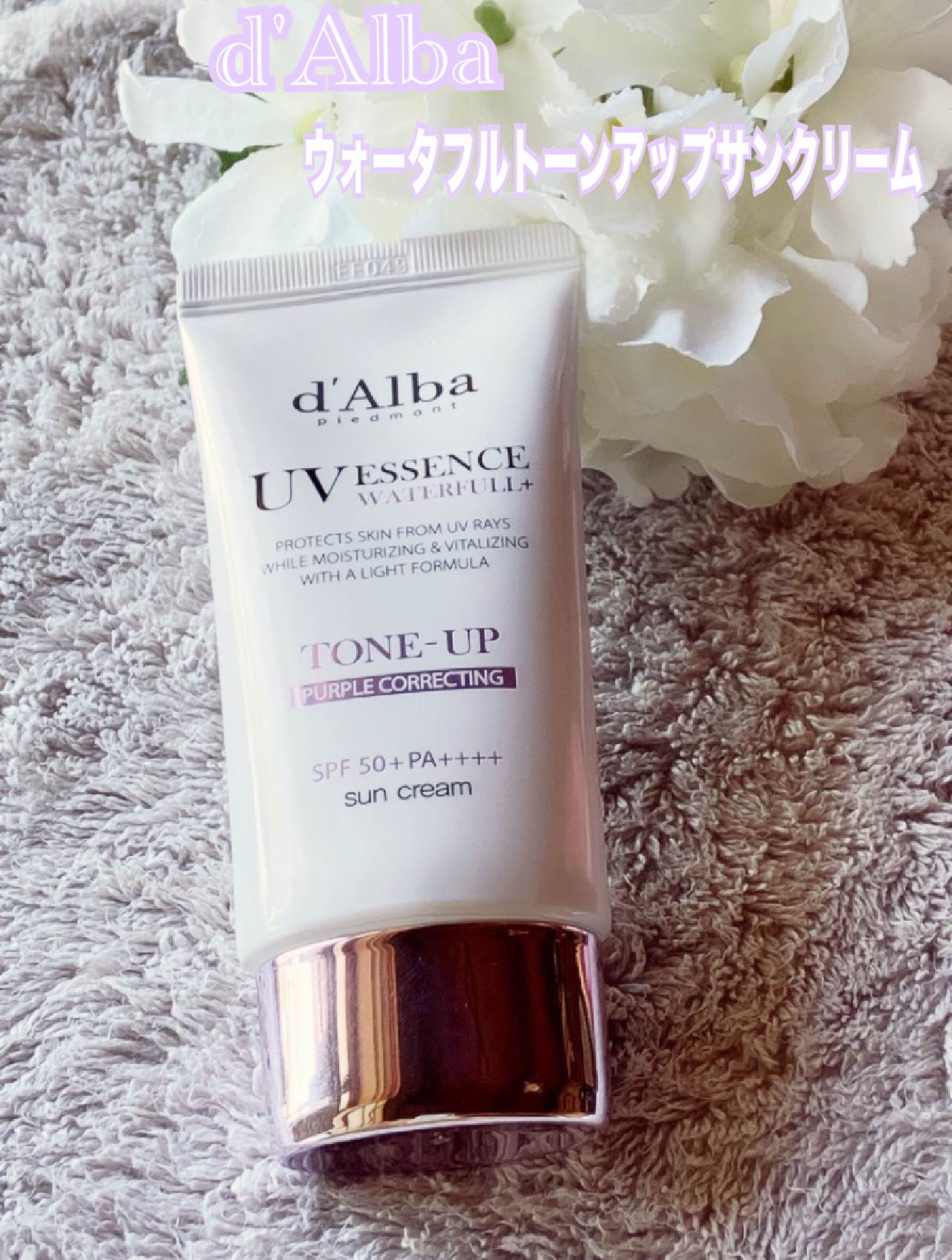 ダルバ ウォータフル トーンアップ サンクリーム(パープル)/ダルバ/日焼け止めクリームを使ったクチコミ（1枚目）