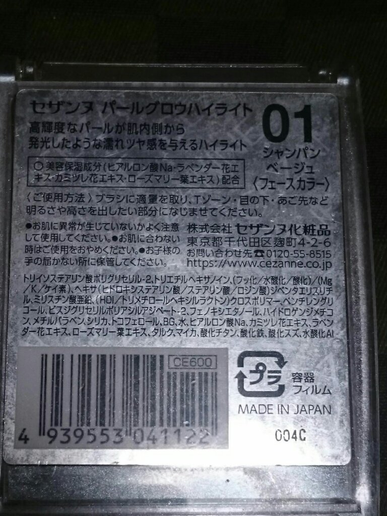 パールグロウハイライト/CEZANNE/パウダーハイライトを使ったクチコミ（2枚目）