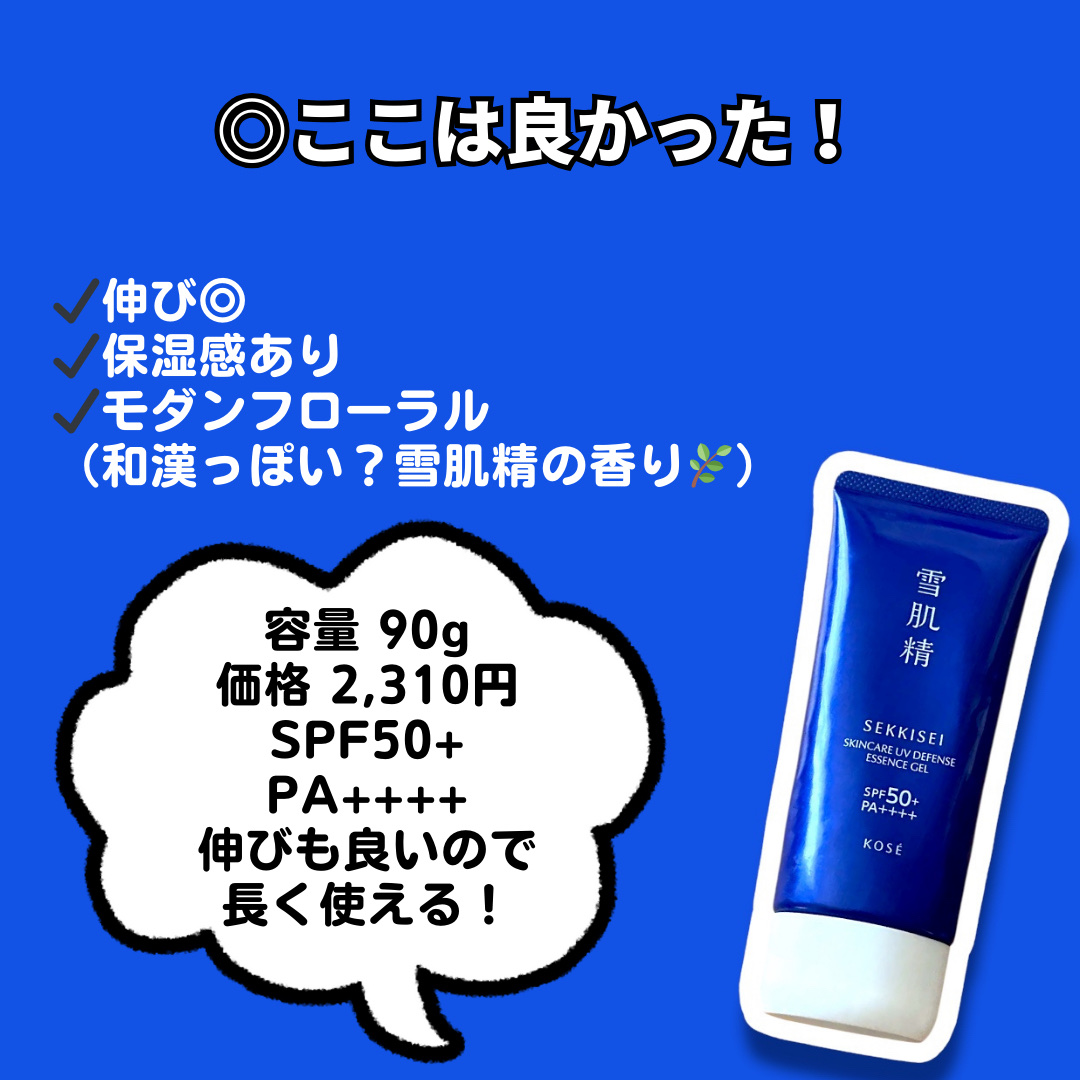 雪肌精 スキンケア UV エッセンス ジェル/雪肌精/日焼け止めジェルを使ったクチコミ（2枚目）