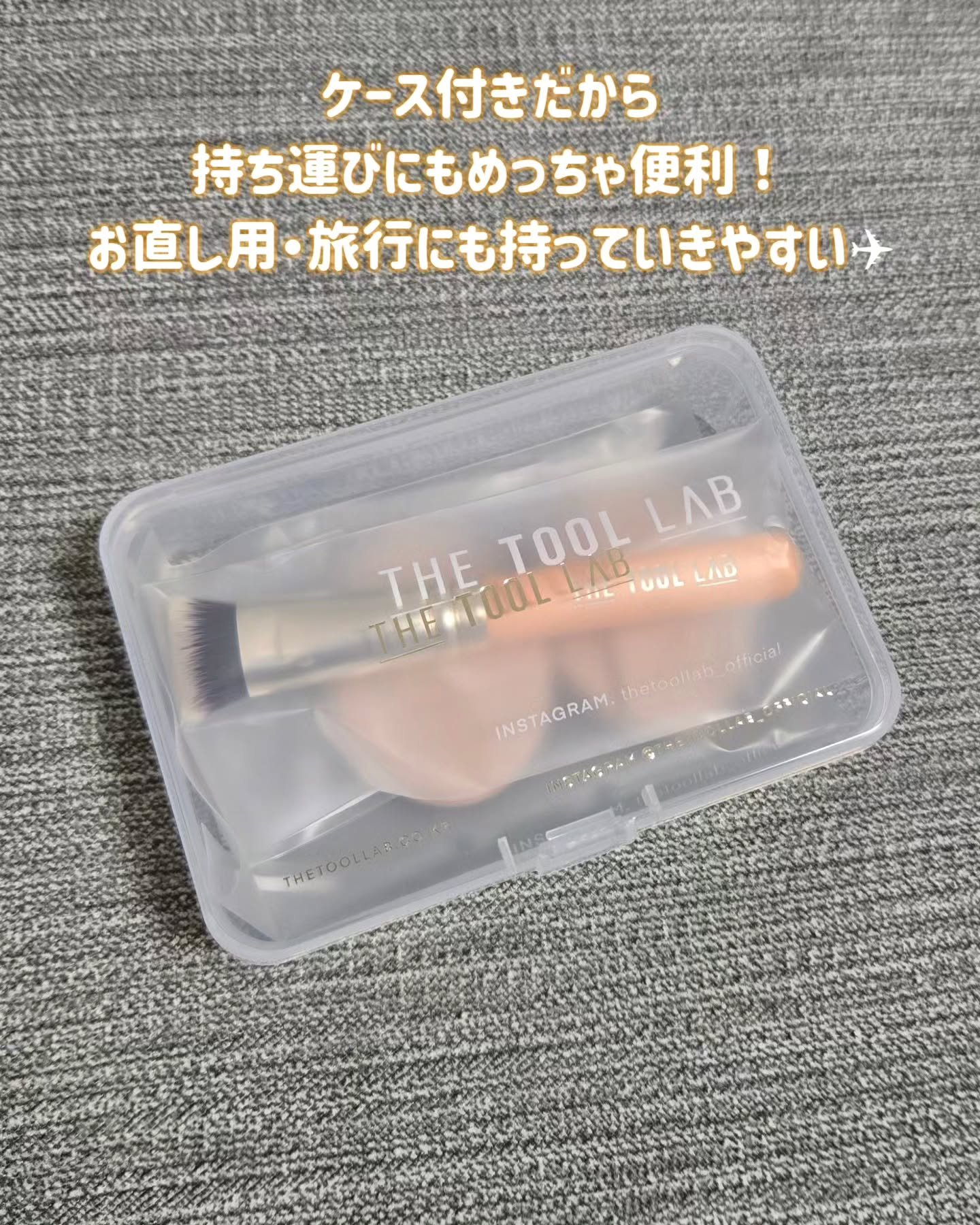 THE TOOL LAB 超密着コンシールデュオ/THE TOOL LAB/その他キットセットを使ったクチコミ（3枚目）