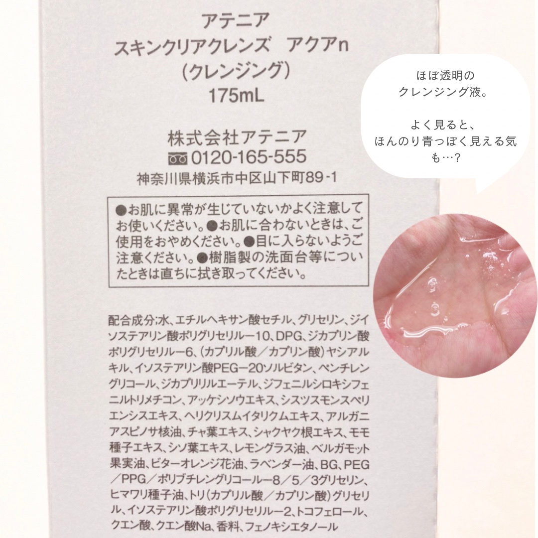 アテニア スキンクリアクレンズ アクアn/アテニア/オイルクレンジングを使ったクチコミ（2枚目）