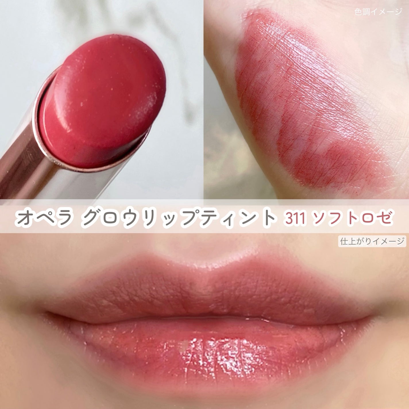 オペラ グロウリップティント/OPERA/リップティントを使ったクチコミ(5枚目)