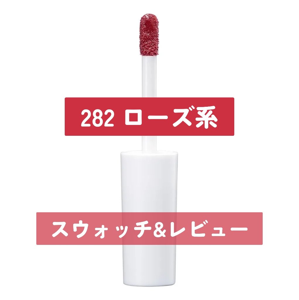 ティント リップ ジェル 282 ローズ系/ちふれ/リップティントを使ったクチコミ（1枚目）