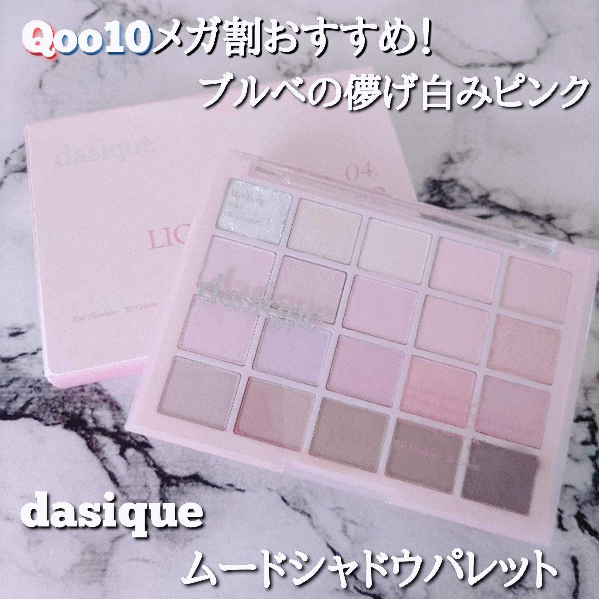 ムードシャドウパレット/dasique/アイシャドウパレットを使ったクチコミ（1枚目）