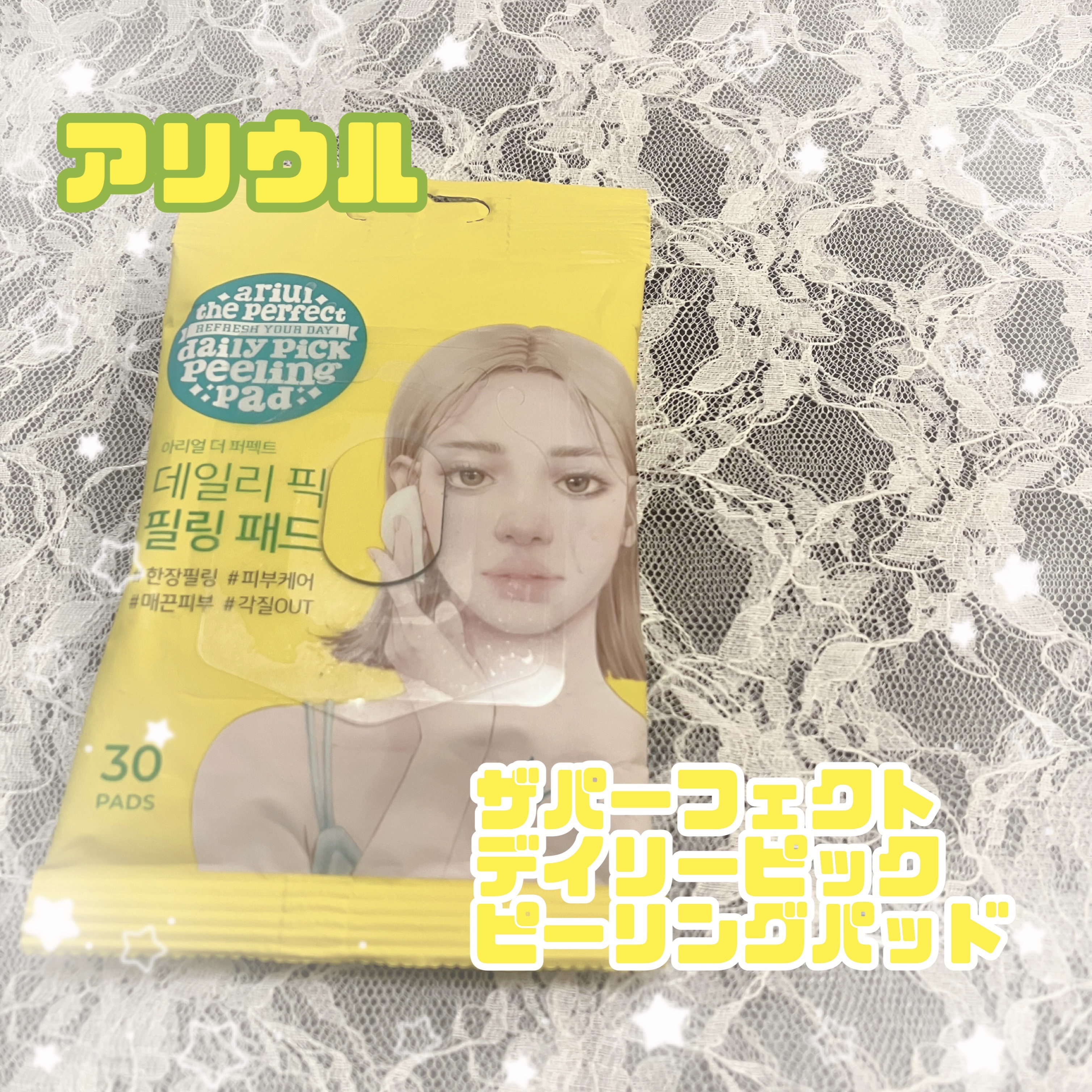 アリウル ザ パーフェクト デイリーピック ピーリング パッド/Ariul/トナーパッドを使ったクチコミ（1枚目）