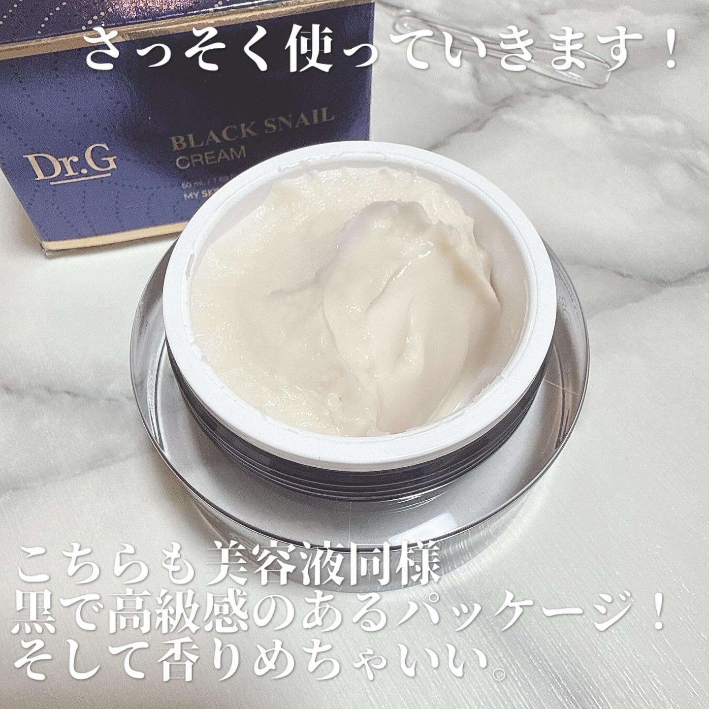 ブラックスネイル クリーム/Dr.G/フェイスクリームを使ったクチコミ（2枚目）