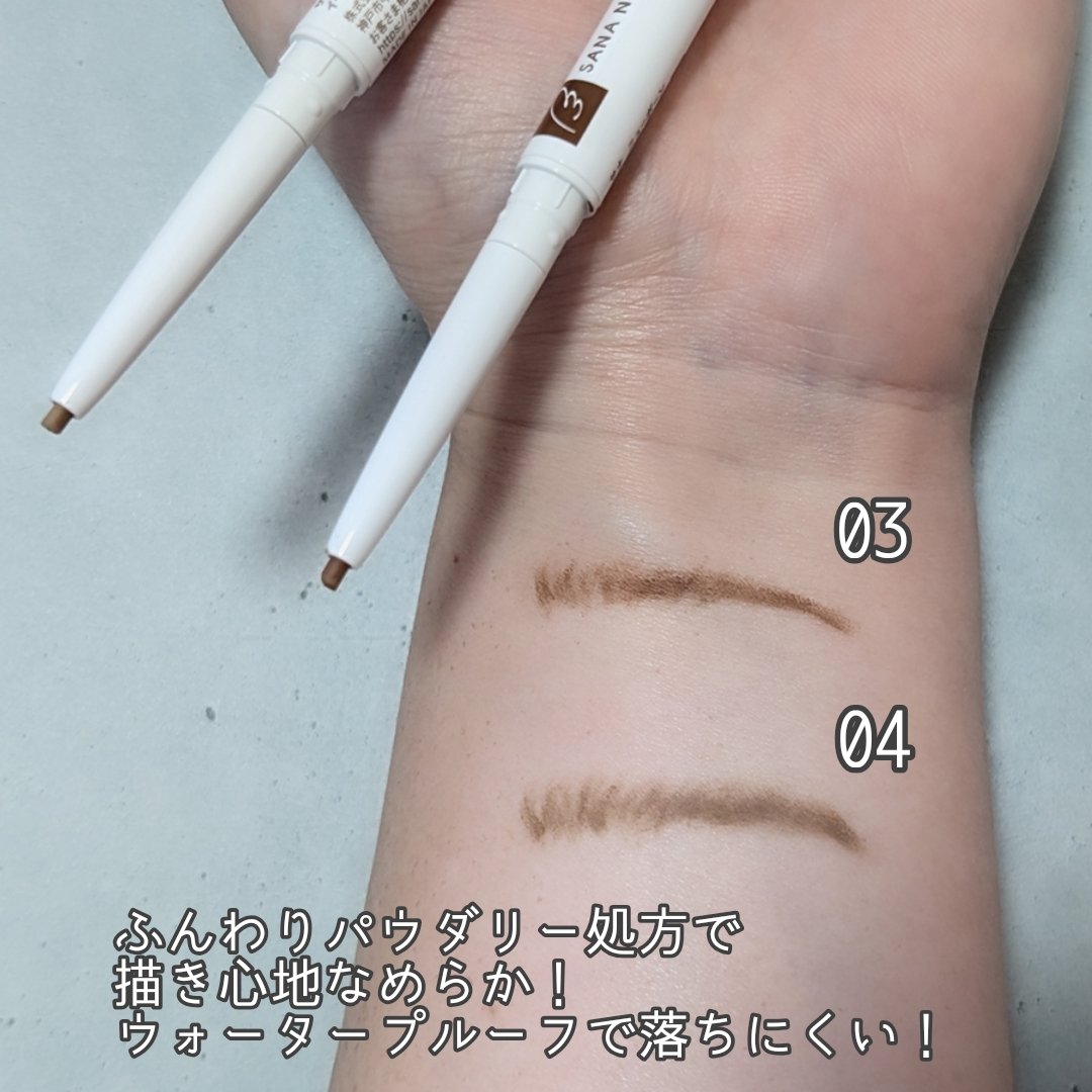 サナ ニューボーン イージーアイブロウ/サナ ニューボーン/アイブロウペンシルを使ったクチコミ（3枚目）