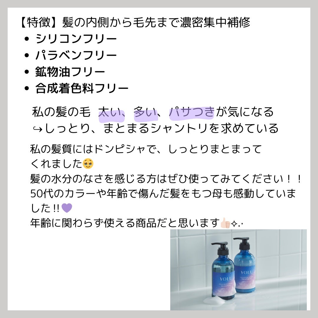 カームナイトリペアシャンプー/トリートメント/YOLU/シャンプー・コンディショナーを使ったクチコミ(2枚目)