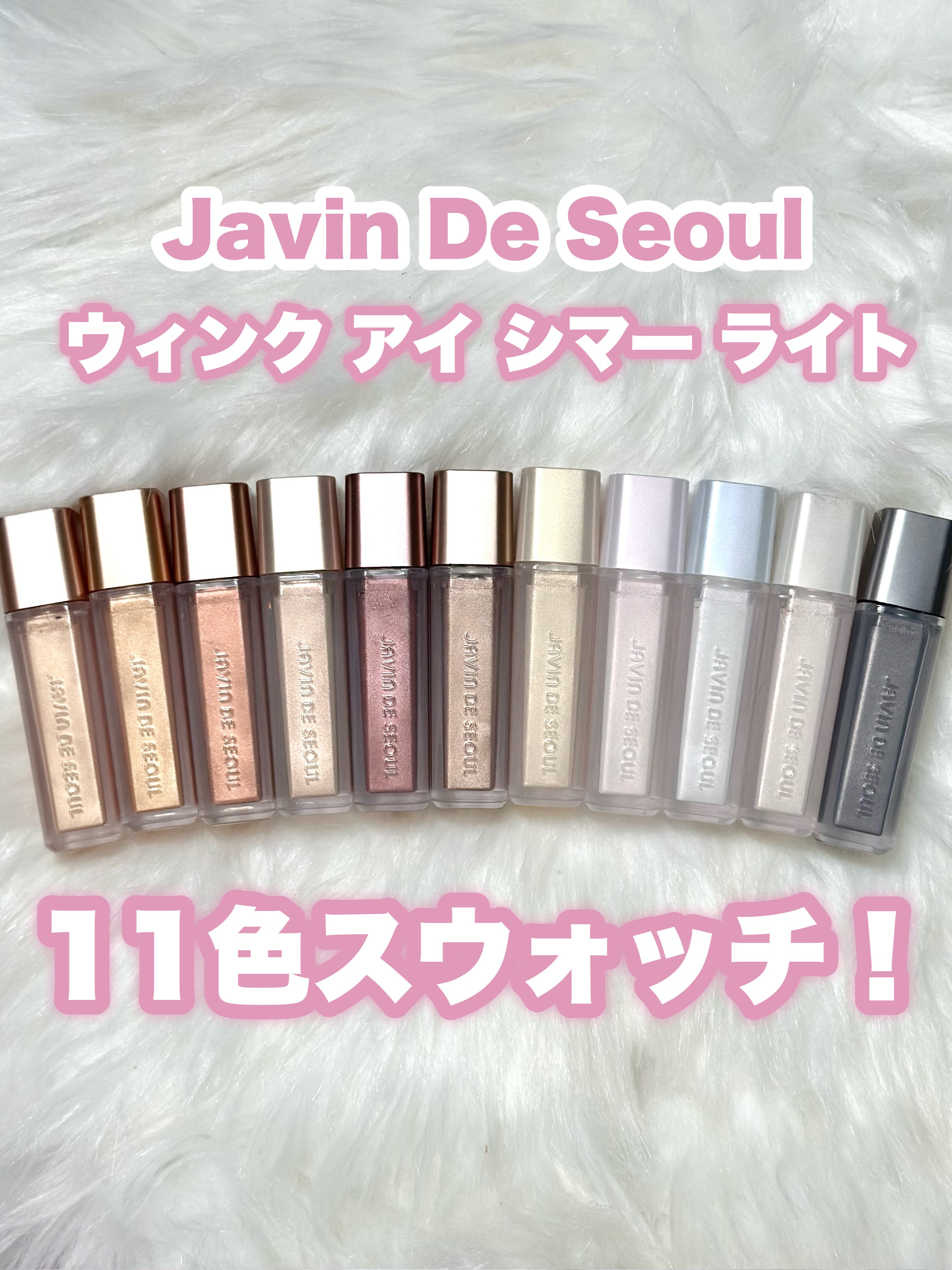 ウィンク アイ シマー ライト/Javin De Seoul/リキッドアイシャドウを使ったクチコミ（1枚目）