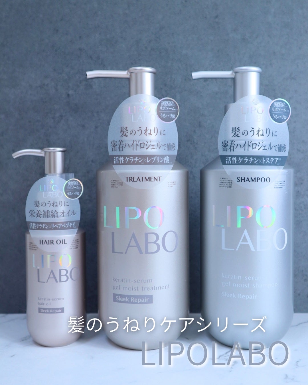 リポ ラボ ケラチンセラム ジェルモイスト シャンプー /トリートメントスリークリペア*/LIPO LABO/市販シャンプーを使ったクチコミ(1枚目)