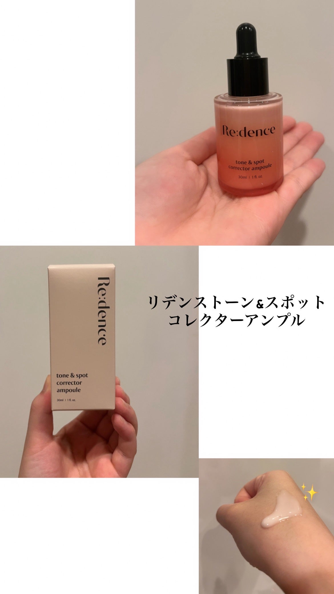 リデンス チェリートーン&スポットコレクターアンプル/redence/美容液を使ったクチコミ(1枚目)