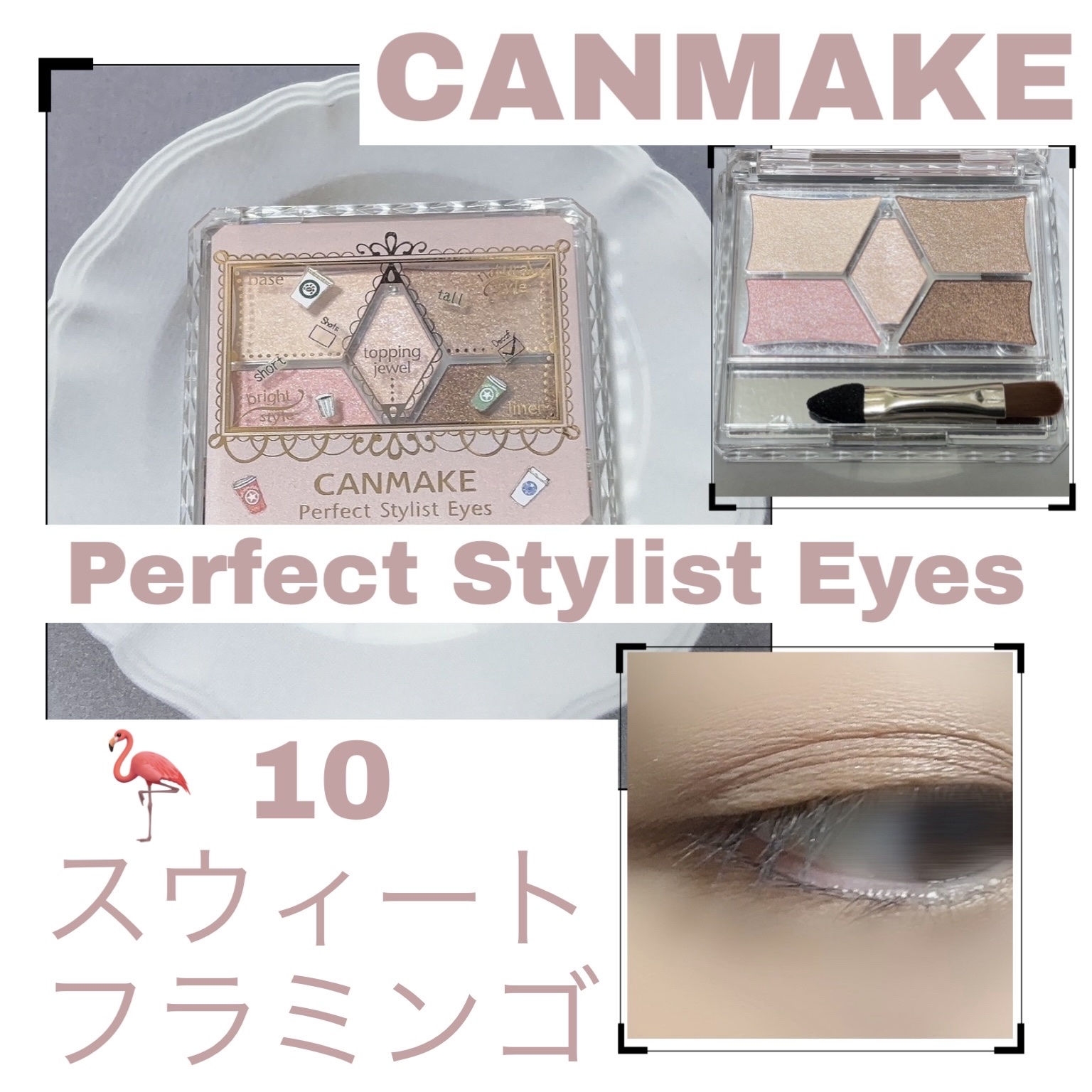 【旧品】パーフェクトスタイリストアイズ/キャンメイク/アイシャドウパレットを使ったクチコミ（1枚目）