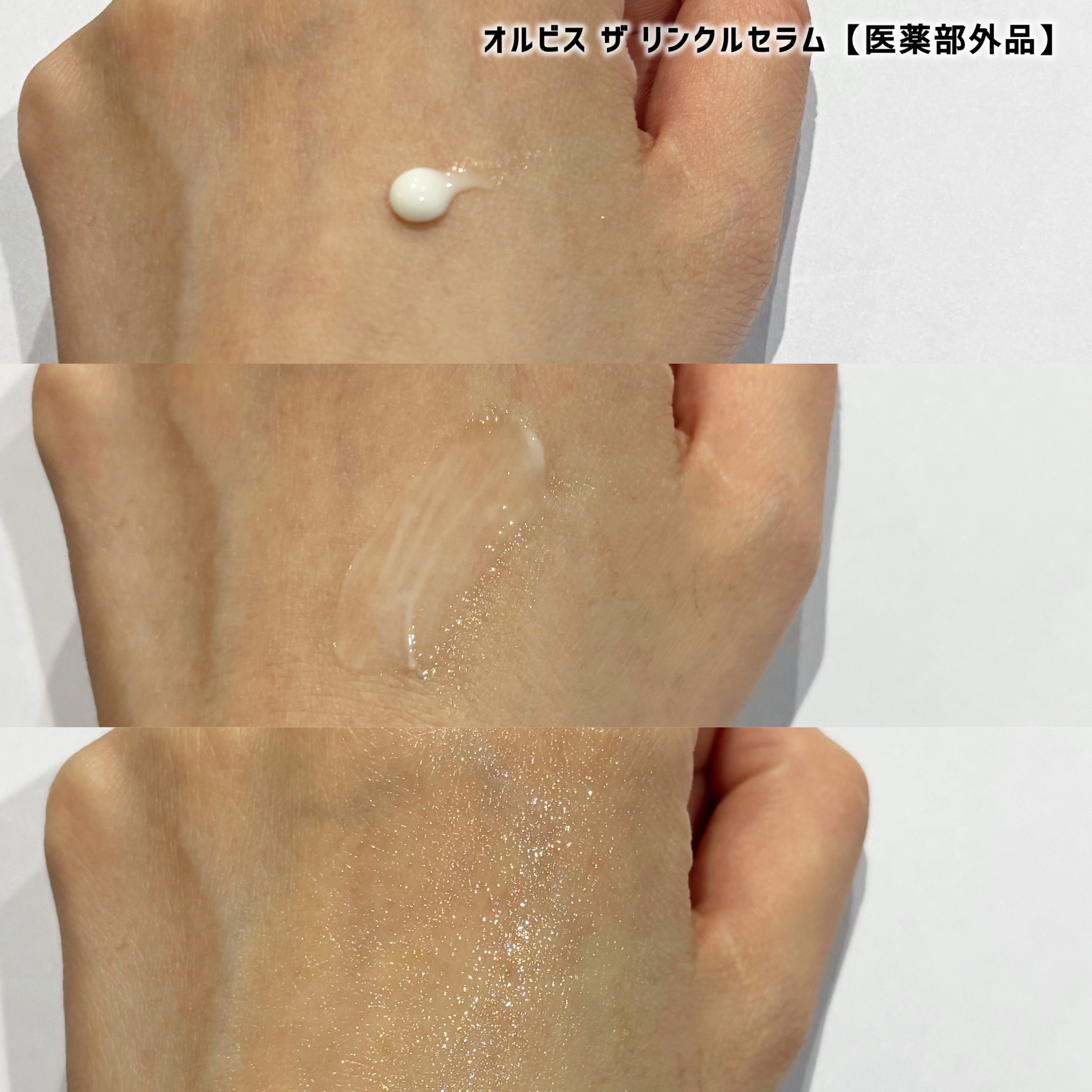 オルビス ザ リンクルセラム/オルビス/美容液を使ったクチコミ（3枚目）