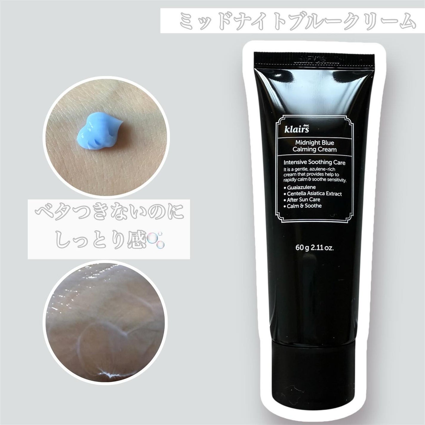 ミッドナイトブルーカーミングクリーム/Klairs/フェイスクリームを使ったクチコミ(3枚目)