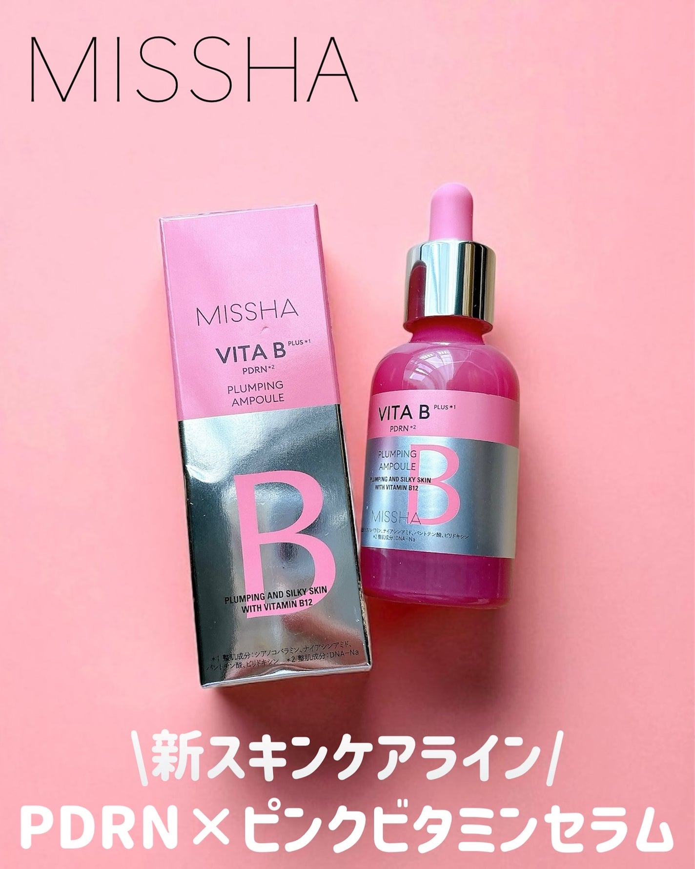 ミシャ ビタビープラス美容液/MISSHA/美容液を使ったクチコミ(1枚目)