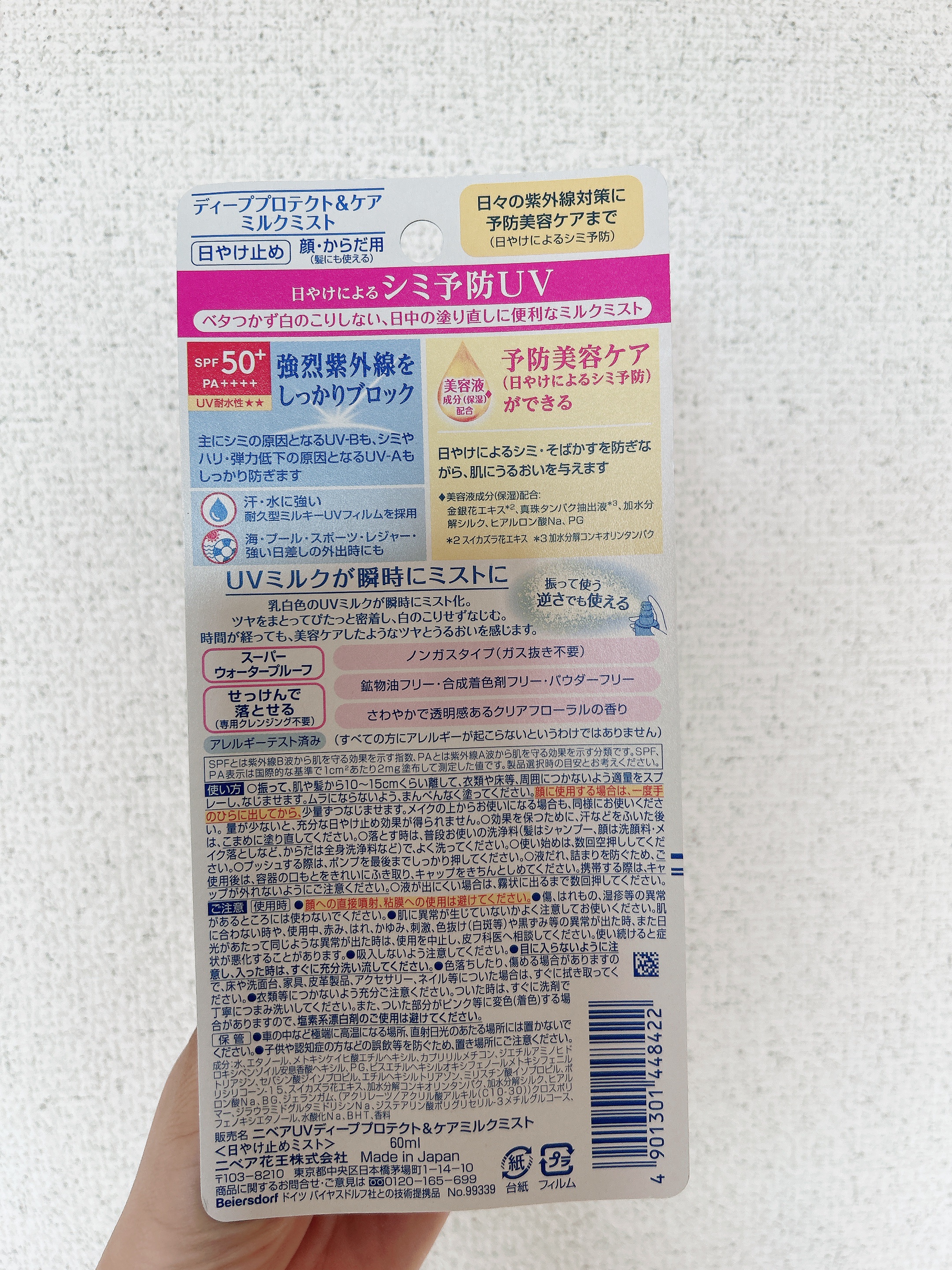 ニベアUV ディーププロテクト＆ケア ミルクミスト/ニベア/日焼け止めミスト・スプレーを使ったクチコミ（3枚目）