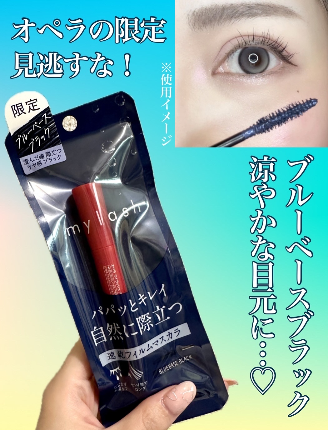 オペラ マイラッシュ アドバンスト/OPERA/マスカラを使ったクチコミ（1枚目）