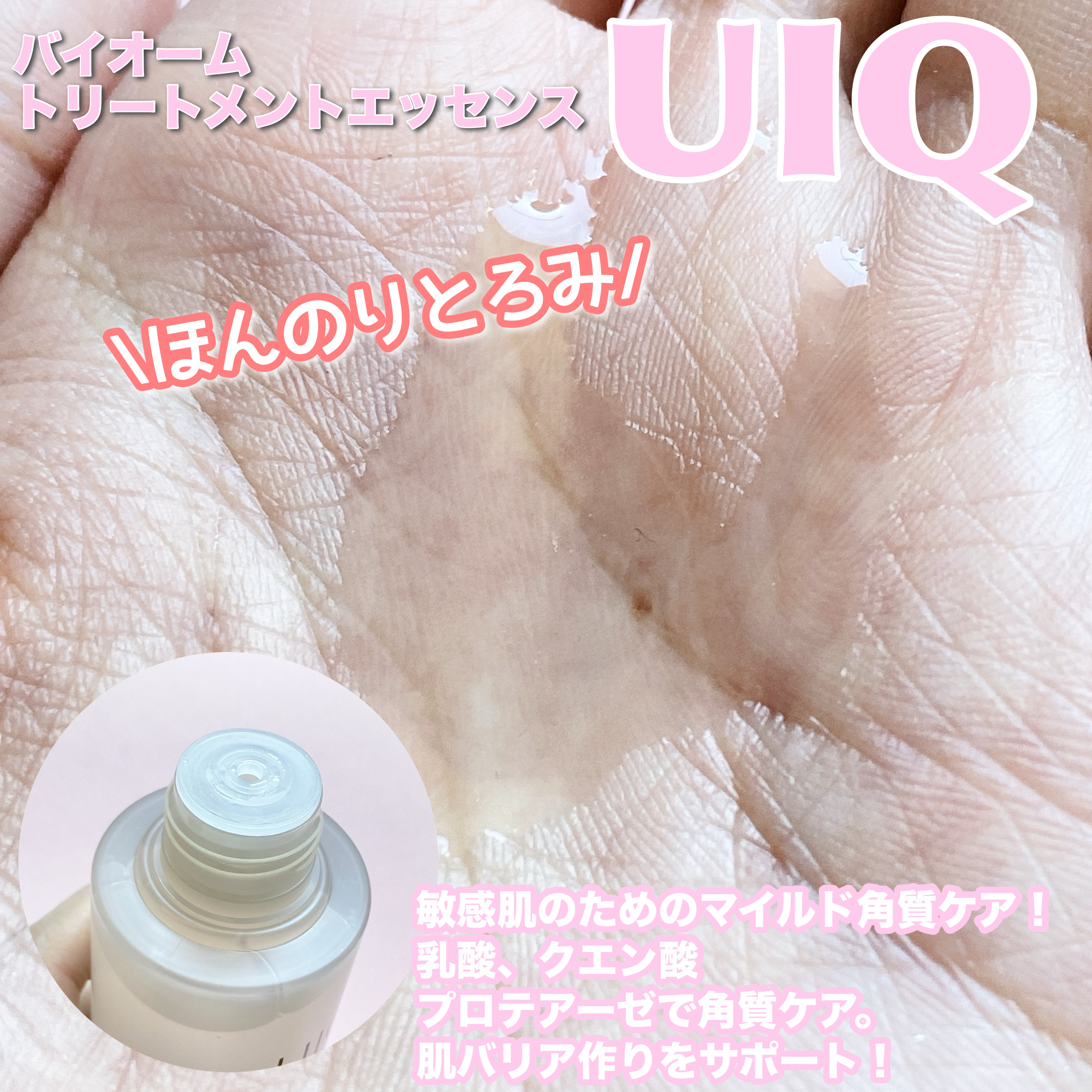 バイオームバリアトナー/UIQ/化粧水を使ったクチコミ（2枚目）