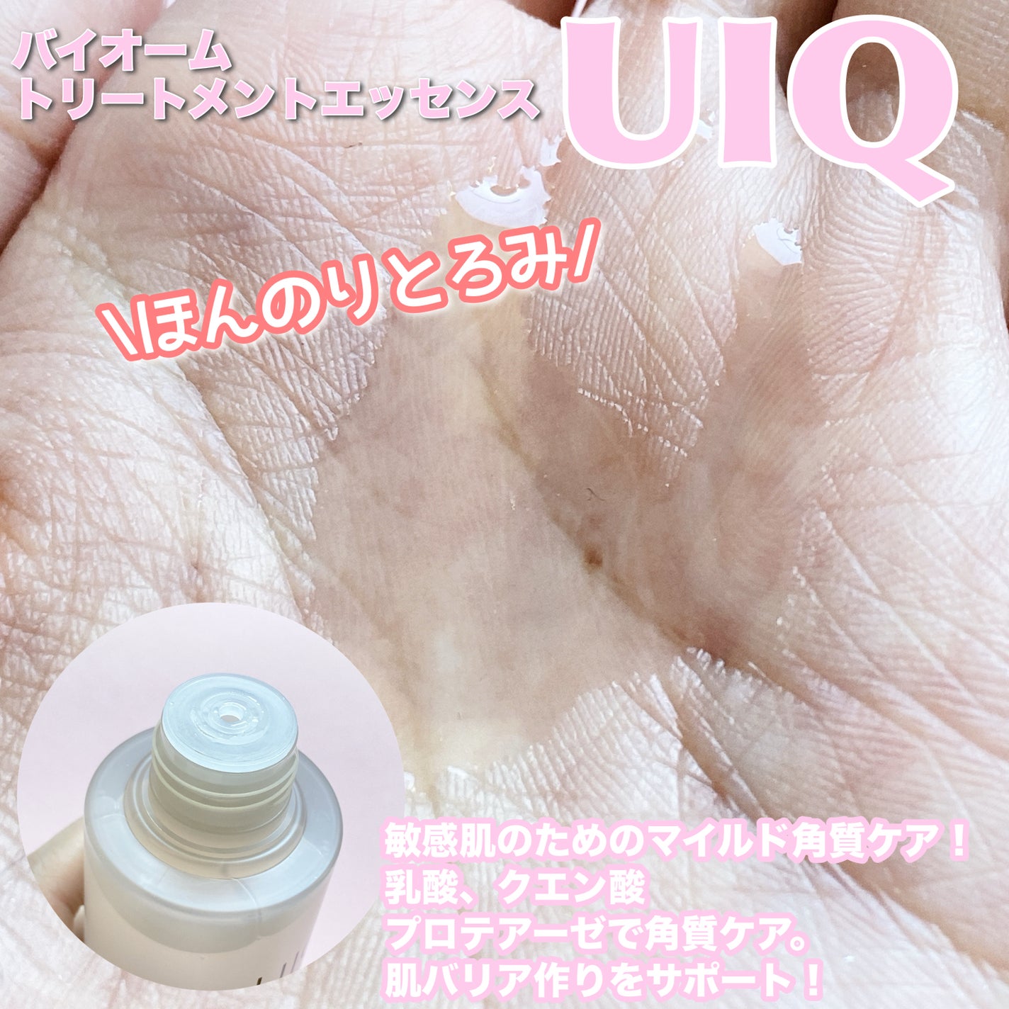 バイオームバリアトナー/UIQ/化粧水を使ったクチコミ(2枚目)