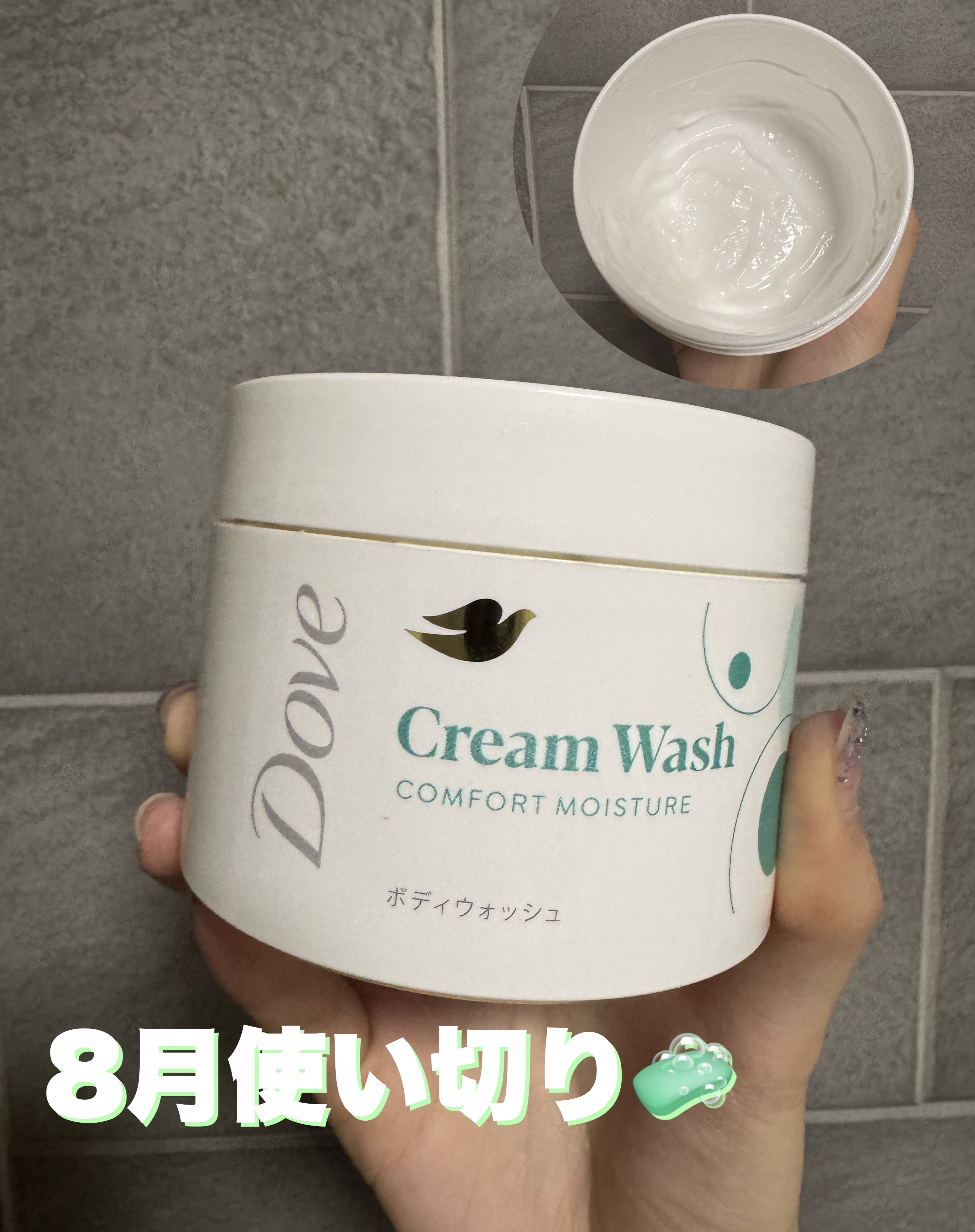 ダヴ クリームボディウォッシュ コンフォートモイスチャー/ダヴ/ボディソープを使ったクチコミ（1枚目）
