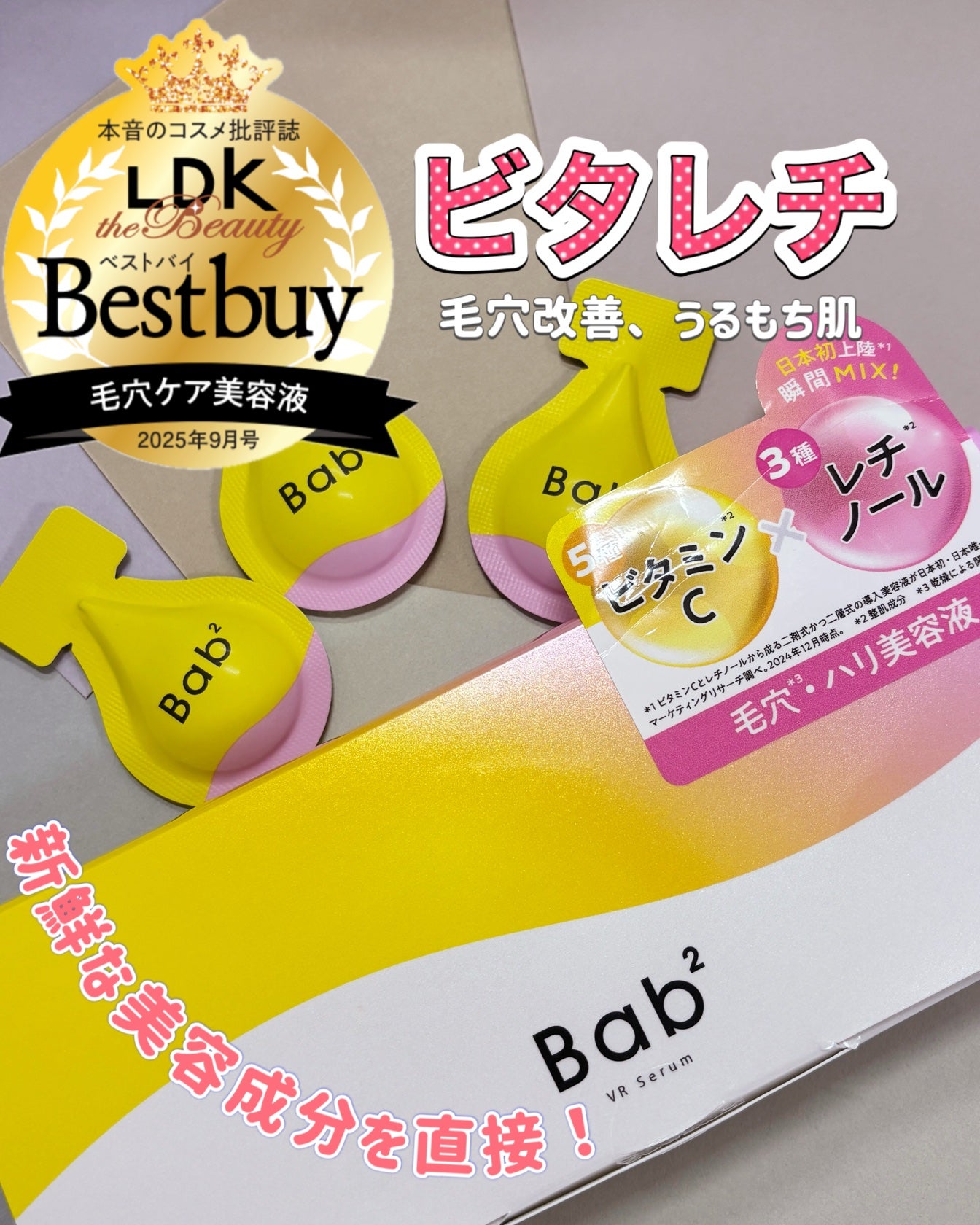 バブバブ ビタレチセラム/Bab2/美容液を使ったクチコミ(1枚目)