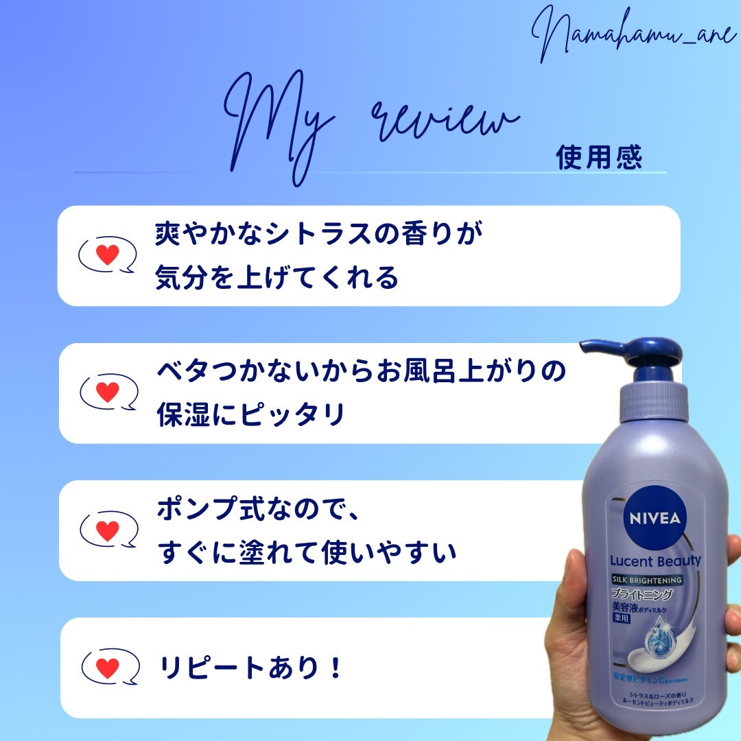 【医薬部外品】ニベア ルーセントビューティ シルクブライトニング ブライトニング美容液ボディミルク/ニベア/ボディミルクを使ったクチコミ(4枚目)