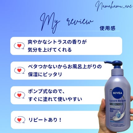 【医薬部外品】ニベア ルーセントビューティ シルクブライトニング ブライトニング美容液ボディミルク/ニベア/ボディミルクを使ったクチコミ(4枚目)