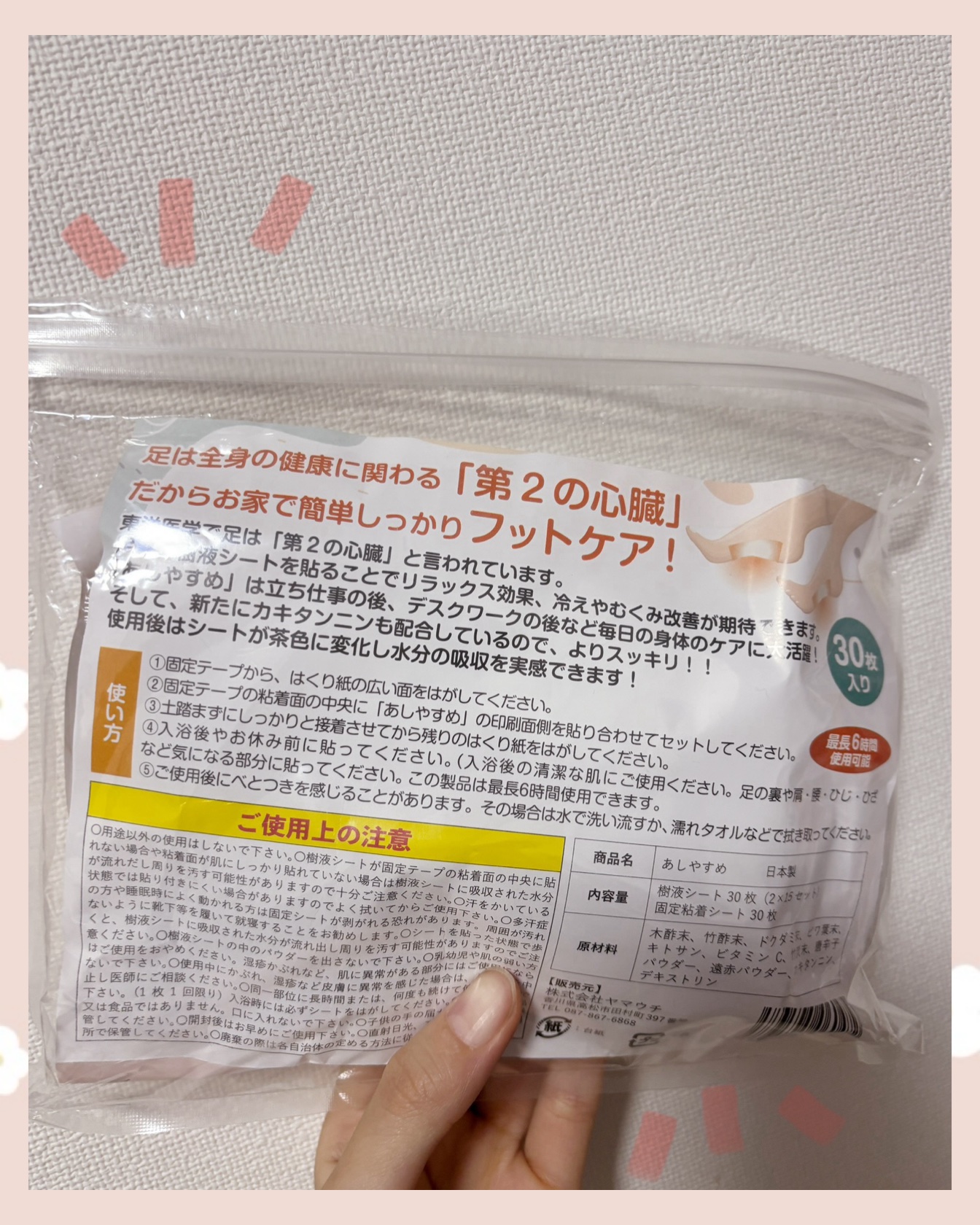 あしやすめ 足裏樹液シート/鎌倉ライフ/レッグ・フットケアを使ったクチコミ（3枚目）