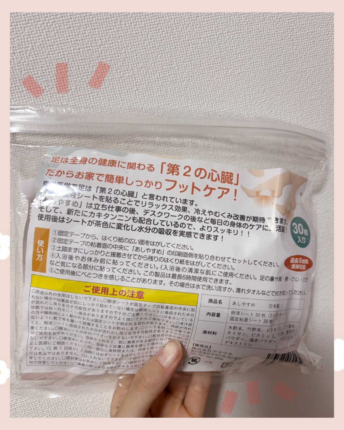 あしやすめ 足裏樹液シート/鎌倉ライフ/レッグ・フットケアを使ったクチコミ(3枚目)