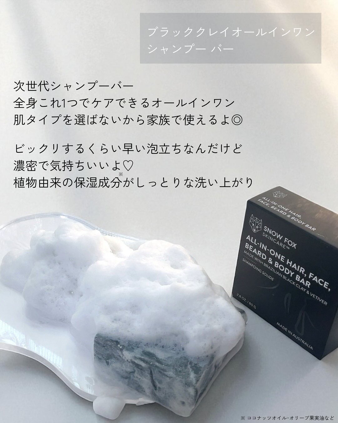 ブラッククレイ オールインワン シャンプーバー/SNOW FOX SKINCARE/サロンシャンプーを使ったクチコミ(3枚目)