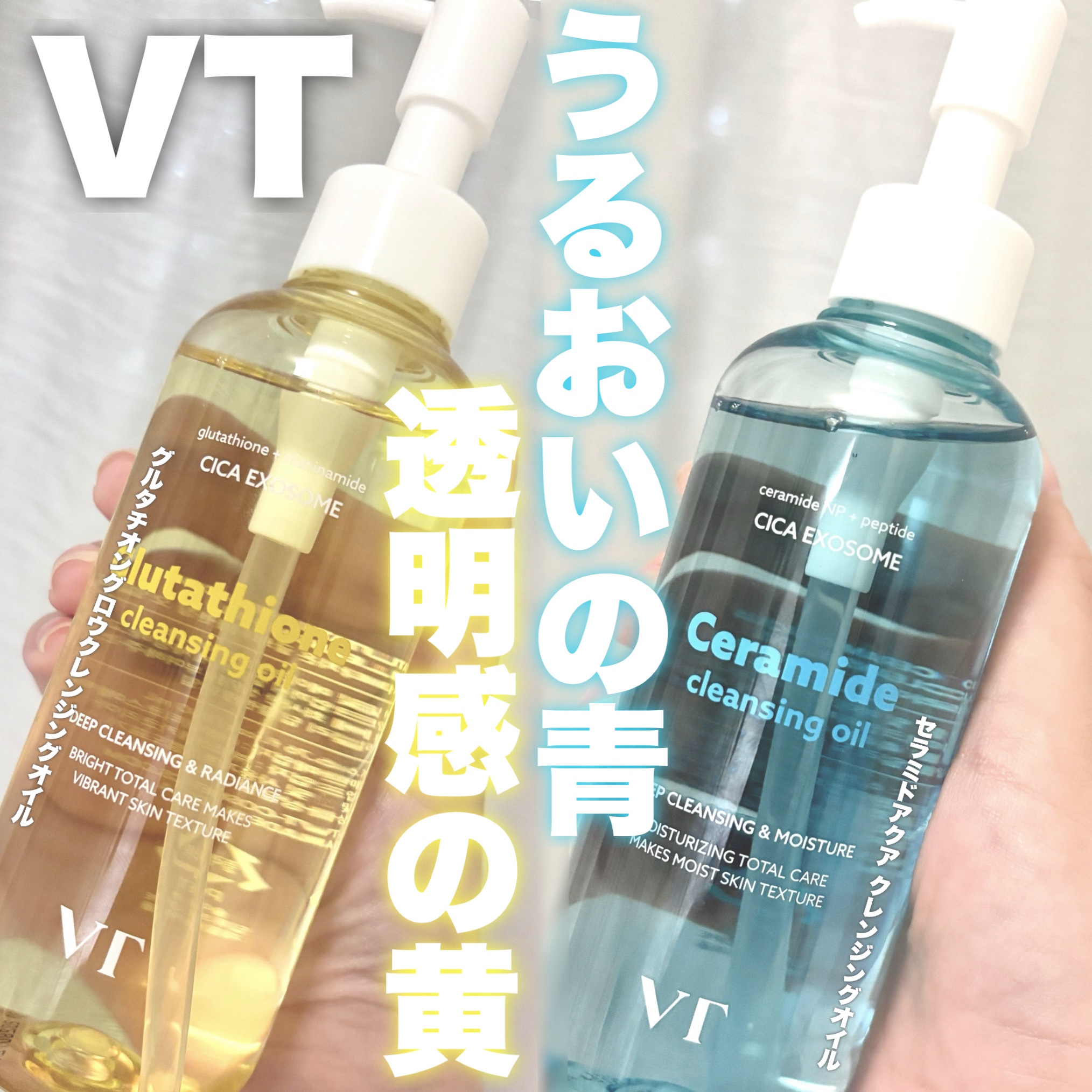 グルタチオングロウ クレンジングオイル/VT/オイルクレンジングを使ったクチコミ（1枚目）