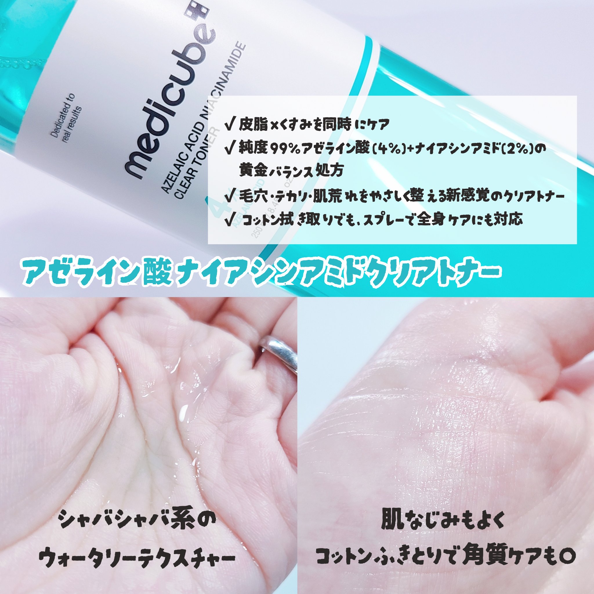 アゼライン酸16BBスージングセラム/MEDICUBE/美容液を使ったクチコミ（2枚目）