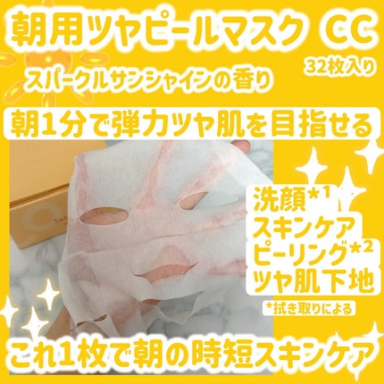 サボリーノ メガショット 朝用ツヤピールマスク CC/サボリーノ/シートマスク・パックを使ったクチコミ(3枚目)