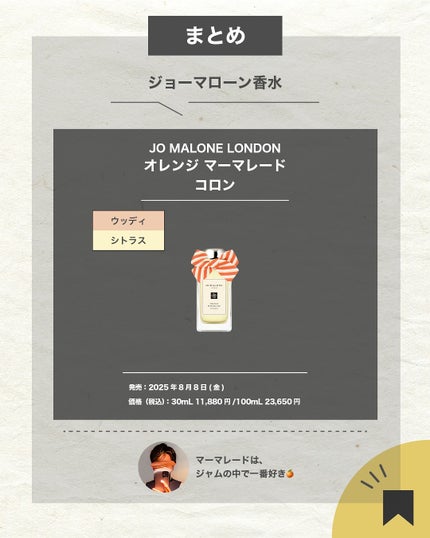 エスログ┊1日1分のモテ香水紹介 on LIPS 「.『数量限定新作柑橘』🌳製品情報🌳JOMALONELONDON..」(7枚目)