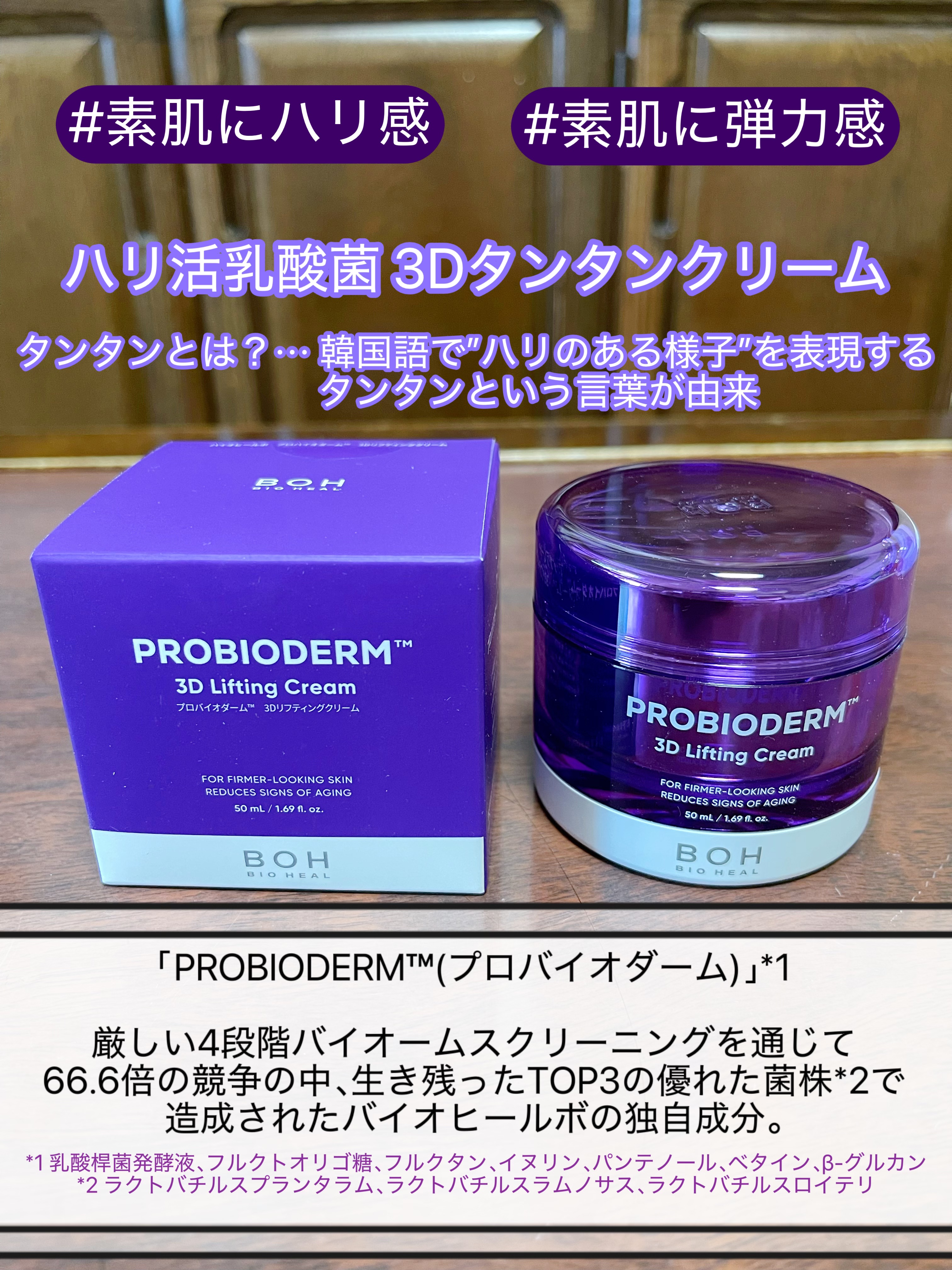 バイオヒールボ プロバイオダーム 3Dリフティングクリーム/BIOHEAL BOH/フェイスクリームを使ったクチコミ（2枚目）