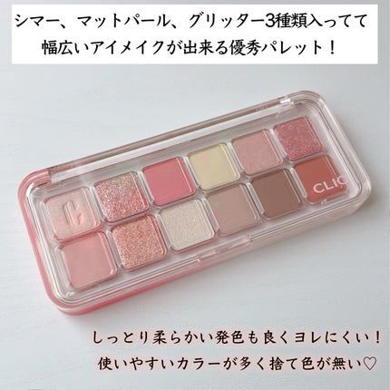 プロ アイ パレット エアー/CLIO/アイシャドウパレットを使ったクチコミ(2枚目)