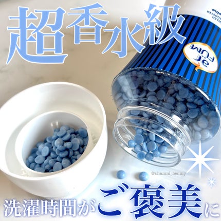 アフューム香りビーズ/arFUM/柔軟剤を使ったクチコミ(1枚目)